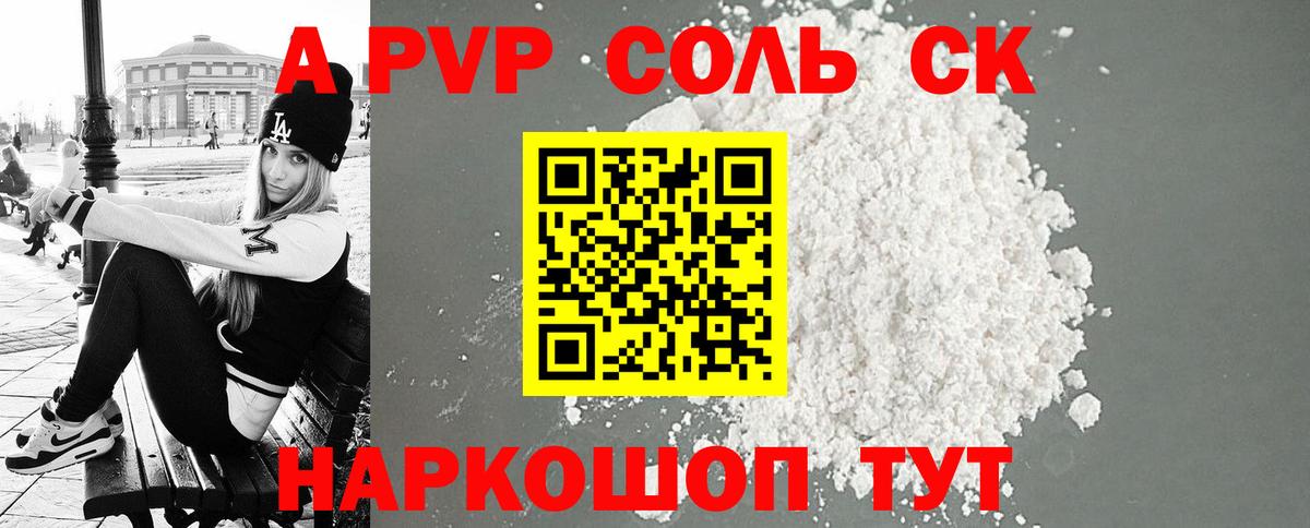 А ПВП СК  A-PVP  Лосино-Петровский  Вход с VPN  APVP Соль  A PVP мука 