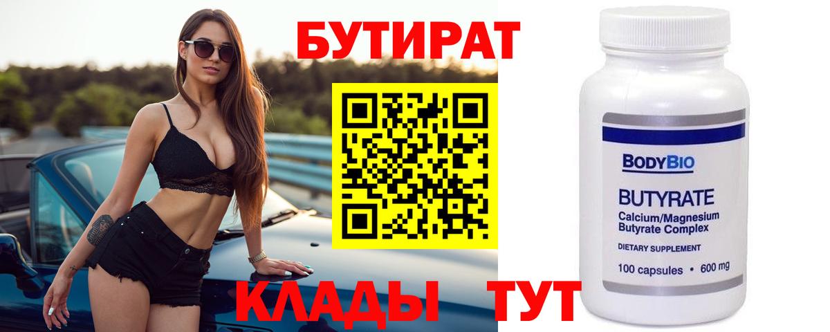 Лосино-Петровский  БУТИРАТ оксибутират  БУТИРАТ  Вход с VPN 