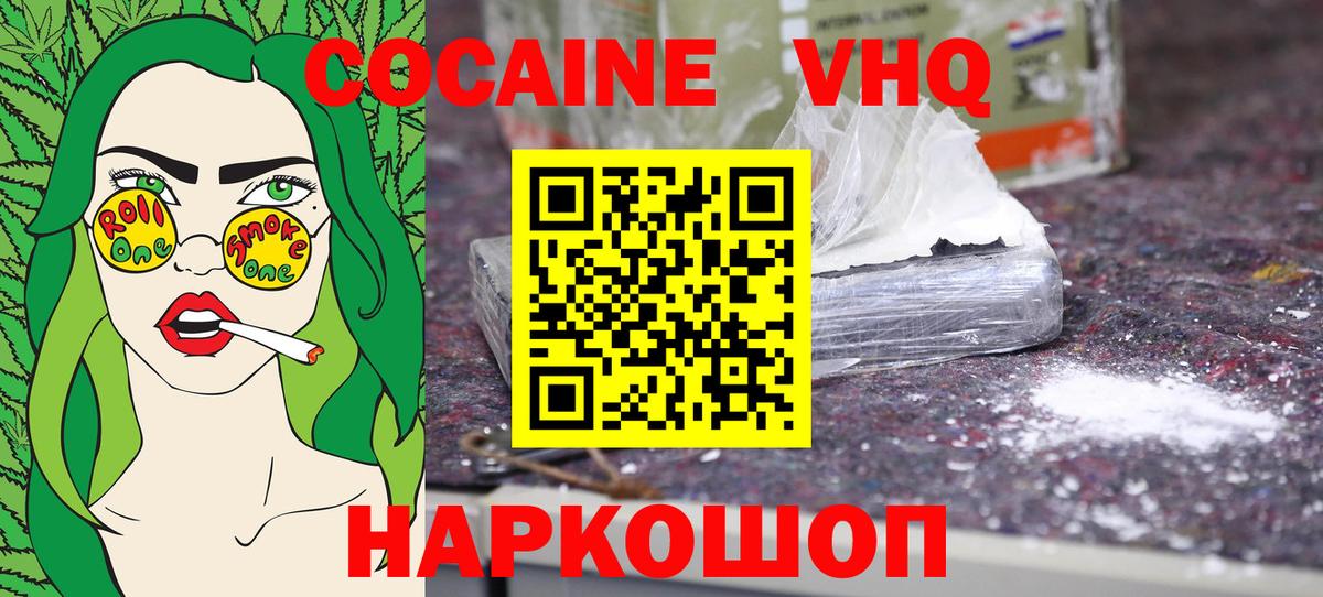 COCAIN VHQ  Вход с VPN  Лосино-Петровский  КОКАИН  COCAIN Боливия 