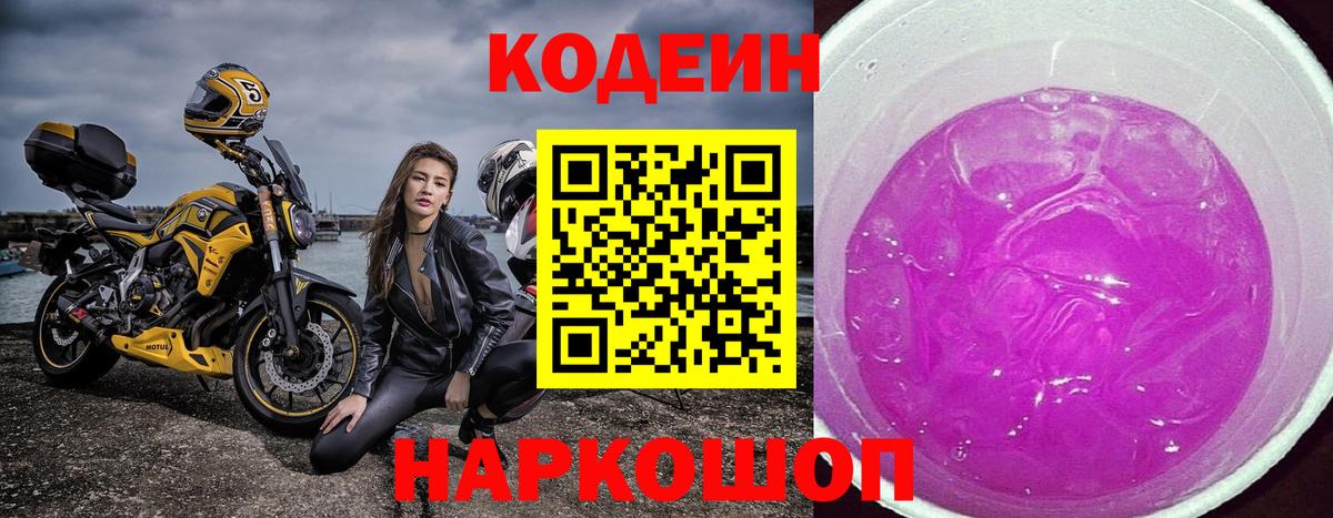 Лосино-Петровский  Codein напиток Lean (лин)  Вход с VPN  закладка  Кодеиновый сироп Lean напиток Lean (лин) 