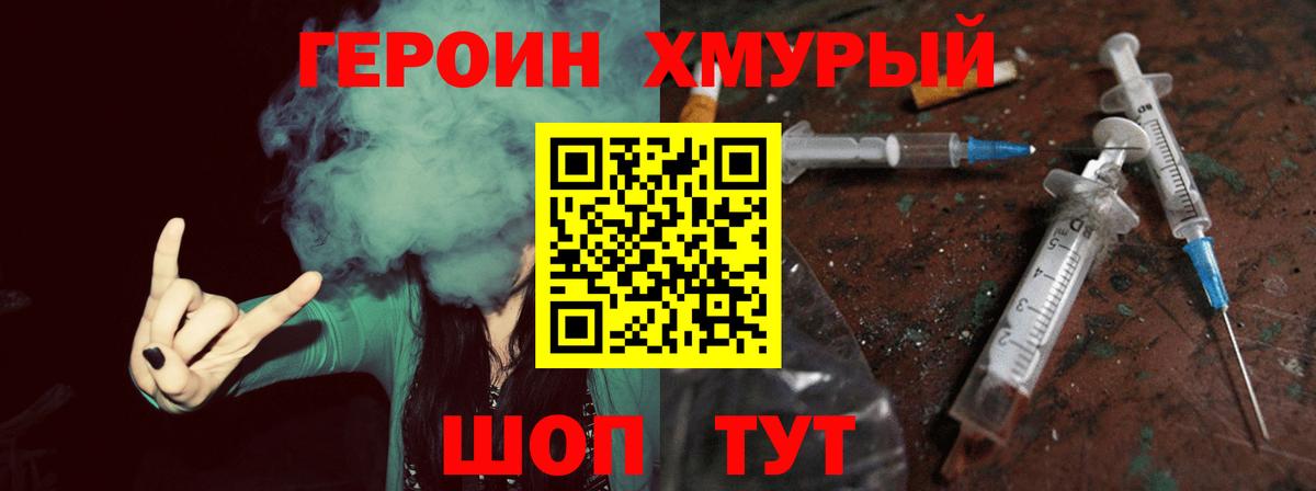 ГЕРОИН гречка Лосино-Петровский