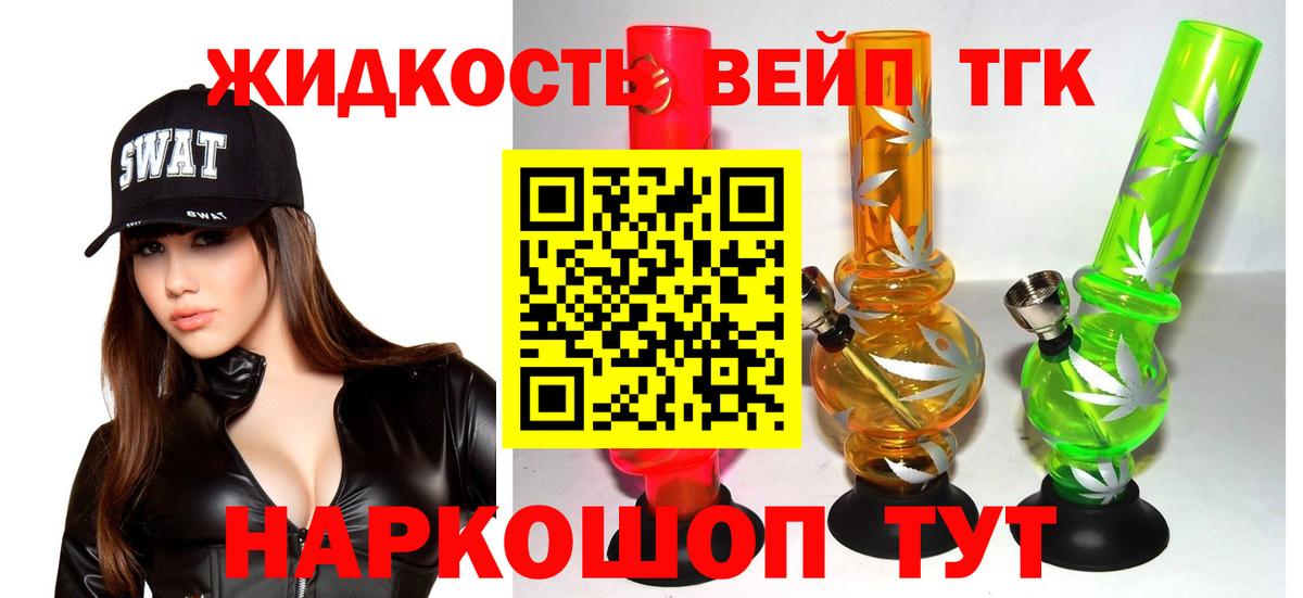 Дистиллят ТГК вейп Лосино-Петровский